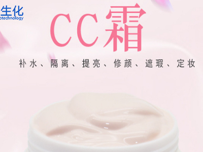 補水隔離CC霜，給你肌膚完美呵護