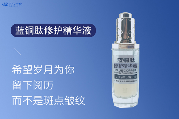 化妝品貼牌生產(chǎn)廠家:藍(lán)銅勝肽護膚品怎么樣-歐泉生化