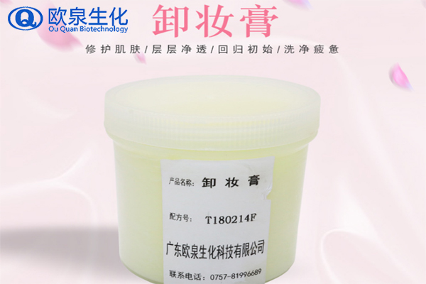 卸妝膏，彩妝卸妝膏，美妝廠家