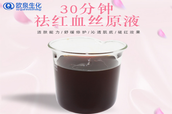 祛紅血絲，修護(hù)敏感肌，美妝廠家