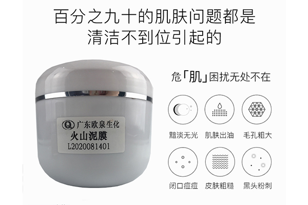 新品面市！清潔泥膜護膚潔膚雙重效-歐泉生化